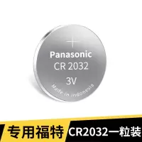 福特专用车钥匙电池[CR2032]一粒装 福特福睿斯15 17款2015 2017原装汽车钥匙遥控器专用纽扣电池电子