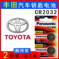 cr2032(2粒装)送螺丝刀 适用于17/18/19款丰田雷凌双擎霸道皇冠汽车智能遥控钥匙电池电子