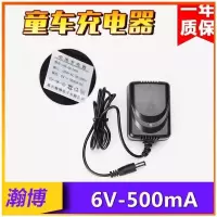 瀚博6V500MA圆孔变灯充电器 儿童电动车充电器6v12v小孩童车玩具汽车车摩托车通用圆孔适配器