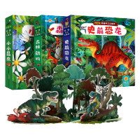 『好好玩旗舰店』科普手工立体书3册套装 史前恐龙 小小昆虫 动物DIY科普绘本儿童益智游戏 趣味3d翻翻书立体书 早教