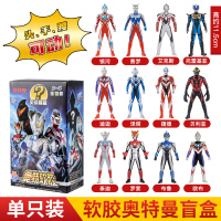 奥特曼英雄软胶盲盒-随机一个 正版泽塔赛罗迪迦奥特曼玩具软胶盲盒人偶模型手办公仔摆件