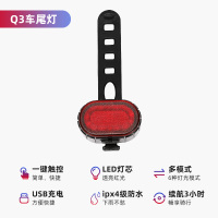 Q3车尾灯-红光 山地自行车灯夜骑灯尾灯前灯骑行照明滑板单车平衡车儿童led夜行