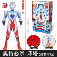 泽塔[22cm高][7种音效+眼睛发光][握腿可发射绝招][玩坏换新] 正版泰罗迪迦奥特曼必杀系列儿童玩具发光声人偶男孩