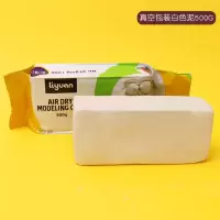 500g白泥[免烧] 软陶泥高岭土石塑粘土diy手工制作手办免烧免烤风干泥塑陶泥黏土