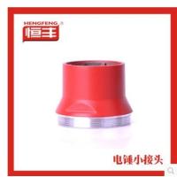 5号-喇叭口铝头 恒丰E630 E636电锤配件 恒丰电动工具配件 齿轮 开关 齿轮箱 调档