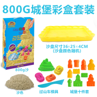 800g城堡套装:沙色 太空沙套装儿童玩具沙子模具散沙女孩彩沙橡皮泥魔力散沙动力粘土