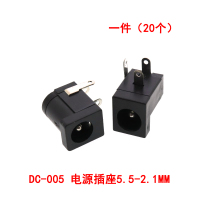 DC-005插座 5.5-2.1MM(20个) 电源头DC直流电j源插头插座接头母座连接器对接头转换dcdc接头公