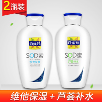 百雀羚SOD蜜芦荟补水+维他保湿2瓶套装润肤露面霜身体乳液补水