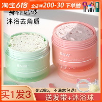 粉色-亮肤款 RNW身体磨砂膏沐浴露身体乳三合一去鸡皮嫩白全身去角质皮
