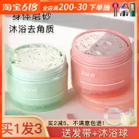 粉色-亮肤款 RNW身体磨砂膏沐浴露身体乳三合一去鸡皮嫩白全身去角质皮