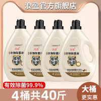 10斤*4桶 浪盈衣物除菌液衣物消毒除菌液洗衣服除菌液衣用除菌液衣物除菌剂