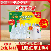 1瓶蚊香液(无香型) 榄菊电热蚊香液婴儿孕妇家用电驱蚊体味补充无香套装插电式灭蚊水