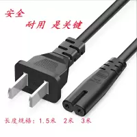 1.5m 专用电源线、插头 1.5米充电线三星 索尼 夏普 TCL 液晶电视机5m