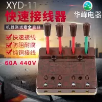 梅峰华峰型电焊机快速接线器 接线板测试接线夹并线器60A XDY-11