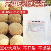 焙鼎5公斤*1包 焙鼎芝麻球预拌粉麻圆麻团麻球糯米预拌粉膨松剂商用油炸大麻球