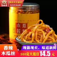 微辣 溢香婆香辣木瓜丝条广西横县即食下饭菜咸菜木瓜丁酱菜500g瓶装