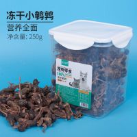 [桶装]小鹌鹑250g 凯特思猫咪冻干全家桶装500g狗狗宠物冻干鸡肉粒小鹌鹑鸡胸肉