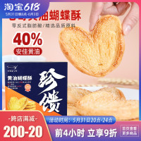 黄油蝴蝶酥300g 10片 安特鲁七哥珍馈黄油蝴蝶酥300g10片冷冻半成品安佳黄油手工制作