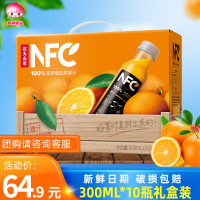 橙味*10瓶(礼盒装) 农夫山泉NFC果汁鲜榨nfc橙汁芒果汁300ml*10瓶轻断食礼盒