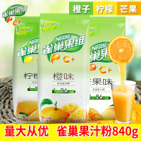 橙味 雀巢果维C橙味果汁粉橙汁冲剂固体果味速溶商用冲饮柠檬茶粉
