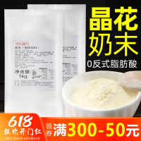 晶花C80奶精粉植脂末1kg奶茶专用原材料咖啡伴侣商用0反式脂肪酸