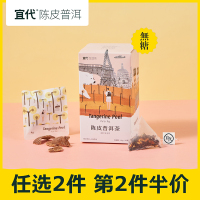 宜代生活茶 陈皮普洱茶包 组合三角茶包15包独立包装袋泡茶花茶