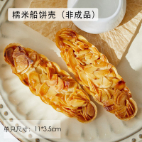 糯米船壳60只 焙小姐糯米船饼壳 台湾防风林焦糖杏仁糯米船半成品60只