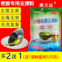 密胺餐具专用清洗剂去污除渍粉陶瓷碗盘去黑渍黄渍除茶渍漂白消毒