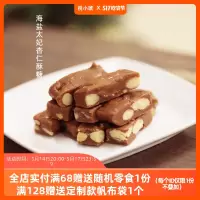 祝小琥 海盐太妃杏仁酥糖 法式焦糖夹心酥脆年货喜糖独立包装