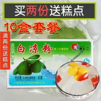 徐七二白凉粉儿果冻食用家用 广西非凉粉籽冰粉配料50gX10盒