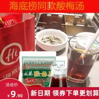 好吃的海底捞同款酸梅汤怡泰桂花酸梅粉晶酸梅汤原料包酸梅汁速溶