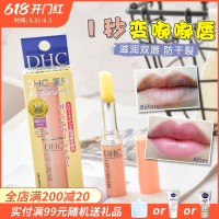 日本DHC/蝶翠诗无色滋润补水防干裂天然橄榄润唇膏孕妇可用1.5g