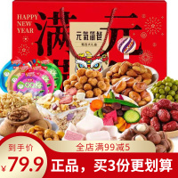 尊享版礼盒13种搭配1807g/箱 元气简餐甄选礼盒蔬脆冻干坚果炒货蔬果干综合混合什锦果年货送礼