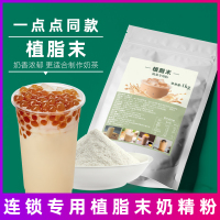 植脂末奶精粉 一点连锁奶茶店专用1kg商用点小包装coco咖啡伴侣