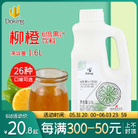 盾皇果糖1.6L 透明色 盾皇柳橙汁6倍浓缩果汁浓浆奶茶店专用柠檬汁商用原浆薄荷汁