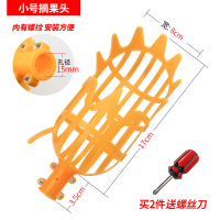 小号杨梅摘果头(单头不含杆) 内螺纹设计 杨梅高空摘果器伸缩摘枇杷枣子柿子神器家用水果采果李子采摘工具
