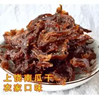 辣味1斤 500克辣南瓜干一份江西上饶农家手工 原味南瓜酱果条