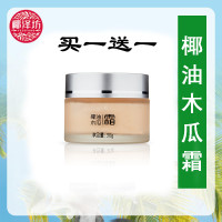 所有肤质 椰泽坊椰油木瓜霜面部护肤滋润补水保湿霜女护手柔嫩肌肤随身携带
