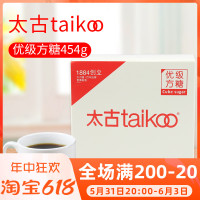 太古优级方糖食用糖调味品454g盒装白砂糖咖啡奶茶调糖伴侣小包装