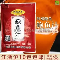 阿邓鲍鱼汁100g 鲍速食即食鲍鱼海参调味汤海参调料(单拍5包起)