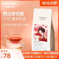 227g 轻度烘焙 Cafetown咖啡小镇咖啡豆花魁G1日晒 埃塞俄比亚西达摩精品咖啡豆