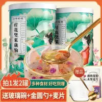 A藕粉*2送杯勺+麦片 小净姑娘拍一发二送杯勺+水果麦片 坚果桂花藕粉羹500g*2罐