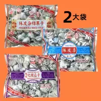 杂锦果子2大袋 香港风味 邓海满记陈皮李梅子干果蜜饯 陈皮杂锦果子化核加应子糖
