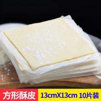 13cm10片 惠灵顿牛排法式酥皮片拿破仑酥皮汤榴莲皮起酥千层酥皮大片方形