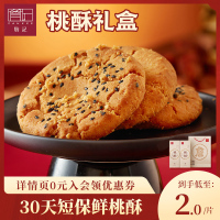 原味2盒520g 安徽老字号旗舰店詹记桃酥饼酥饼酥黑芝麻饼宫廷