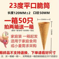 中号原味脆皮50只(买二送一) 50只冰淇淋蛋筒脆筒甜筒皮蛋卷蛋糕装饰冰激凌筒雪糕壳脆皮筒蛋托