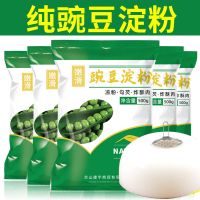 500克x1袋[共1斤]无刮刀 凉粉专用豌豆淀粉豌豆粉生粉贵州凉皮四川农家特产白凉粉粉原料