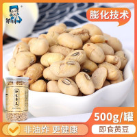 即食黄豆500gX1罐 邹有才即食炒熟黄豆500g 香酥盐焗特产杂粮备小吃熟大豆