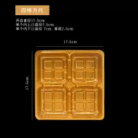 7.5*7.5cm四合一内托 100个 一斤装中秋大月饼塑料包装袋子两斤 三斤喜饼500克礼饼袋大金托