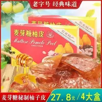 广东东莞特产江南麦芽糖柚皮正宗蜜饯柚子皮糖果脯手信礼盒